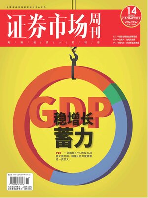 cover image of 证券市场周刊2022年第14期